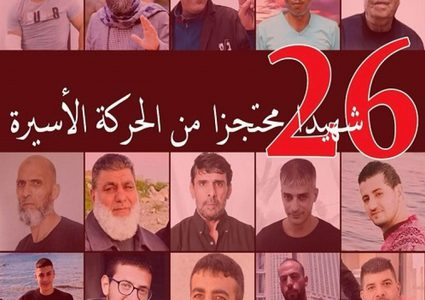 نادي الأسير: الاحتلال يحتجز جثامين 26 شهيدا من الحركة الأسيرة