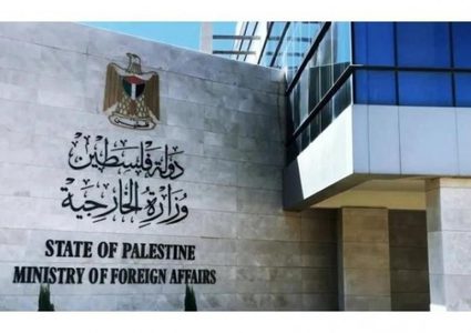 الخارجية ترحب بقرار جمهورية ترينيداد وتوباغو الاعتراف بدولة فلسطين
