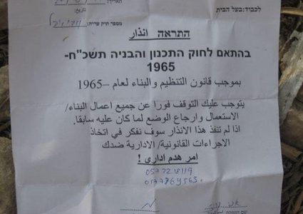 الاحتلال يخطر بوقف البناء والهدم والإزالة في قرية دوما جنوب نابلس