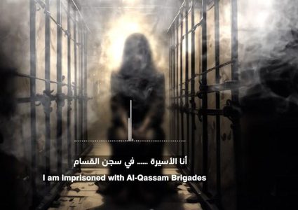 القسام تنشر تسجيلا لأسيرة إسرائيلية..وهذا ماطلبته!
