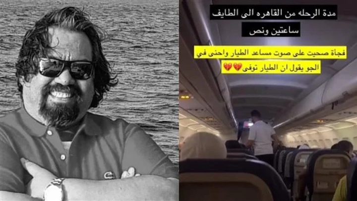 الموت يفاجئ طيار مصري في الجو ومساعده يبلغ الركاب ويغير مسار الرحلة