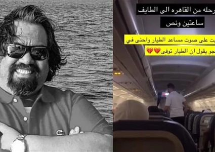 الموت يفاجئ طيار مصري في الجو ومساعده يبلغ الركاب ويغير مسار الرحلة