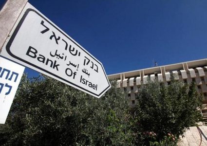 بنك إسرائيل يبقي نسبة الفائدة 4.5%
