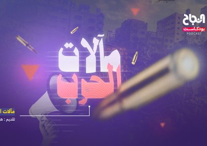 مآلات الحرب: نعيش وسط عالم ظالم..وخذلان مؤلم