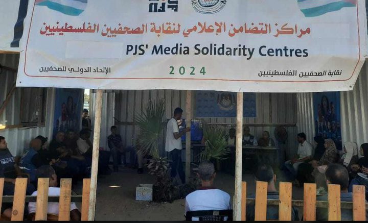 نقابة الصحفيين الفلسطينيين تفتتح مركز التضامن الإعلامي بمواصي خان يونس