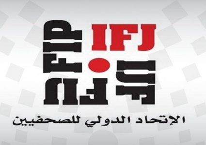الاتحاد الدولي للصحفيين يطلق مشروع دعم الصحافة في فلسطين