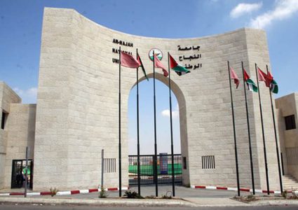 جامعة النجاح الوطنية تعلن الإضراب غدًا الأحد