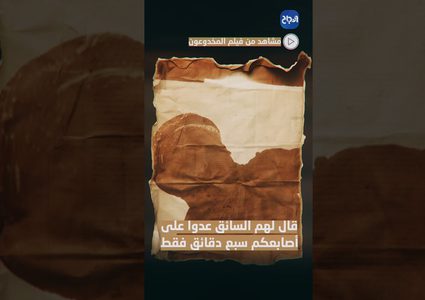 حلقة 1 حروف من سجيل - رجال في الشمس