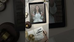 حلقة 1 اضمن حقك - كيف يمكنك بيع حصتك في عقار مشترك في حال كان شريكك غير موافق