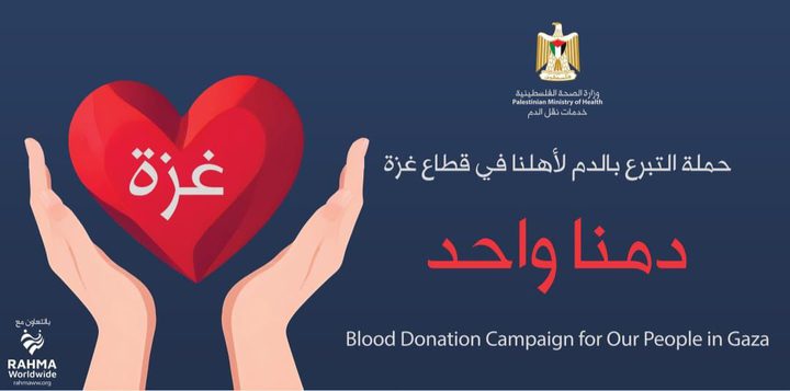 تحت شعار "دَمُنا واحد" الصحة تطلق حملةً للتبرع بالدم لأبناء شعبنا في قطاع غزة