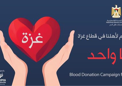 تحت شعار "دَمُنا واحد" الصحة تطلق حملةً للتبرع بالدم لأبناء شعبنا في قطاع غزة
