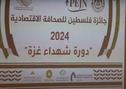 النجاح تحصد المرتبة الأولى في مسابقة فلسطين للصحافة الاقتصادية  فئة الطلبة