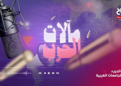 حلقة 2 مآلات الحرب - رحلة النزوح وتفاصيل المعاناة