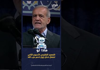 حلقة 2 ماذا لو -  اندلعت الحرب بين حزب الله وإسرائيل .. يجيبنا الذكاء الاصطناعي