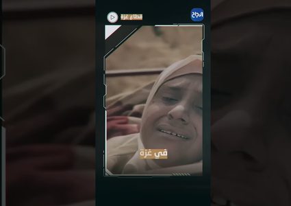 ح 3 حروف من سجيل .. مأساة الرغيف والشـــ هيد