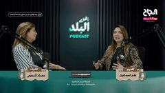 ح 3 بودكاست أهل البلد - الفاضلة عصماء المصري: مسيرة عطاء ومثال للمرأة الفلسطينية