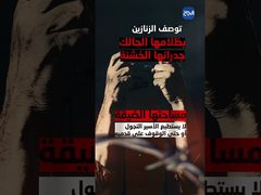 ح 4 حرية - العزل الانفرادي.. سياسةٌ اسرائيلية ضد الأسرى تفاقم من معاناتهم