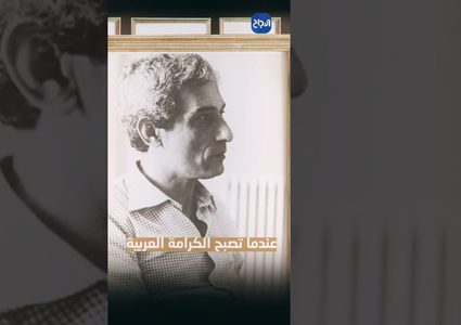 ح 5 حروف من سجيل - ناجي العلي .. رسام فلسطين الذي دفع حياته ثمنا لفنه