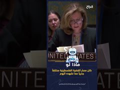 ح 4 ماذا لو - ماذا لو لم يكن هناك حق النقض الڤيتو في مجلس الأمن؟