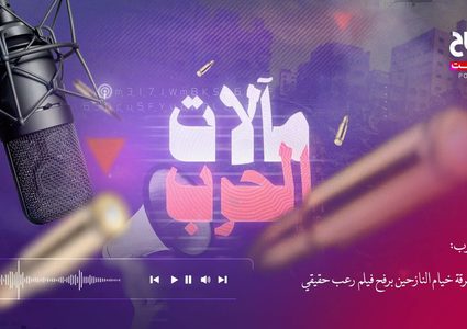 ح 4 مآلات الحرب - مجزرة ومحرقة خيام النازحين برفح فيلم رعب حقيقي