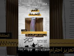 ح 5 القاموس السياسي - مصطلح الأمم المتحدة