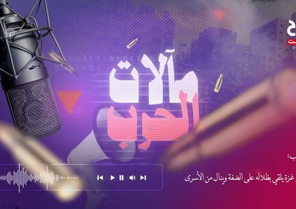 ح 6 مآلات الحرب -  العدوان على غزة يلقي بظلاله على الضفة وينال من الأســرى