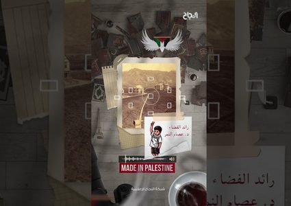 ح 5 أصول - مشاركة فلسطينية لإطلاق أول مركبة فضائية لسطح القمر