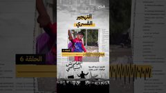 ح 6 قاموس سياسي -  مصطلح التهجير القسري