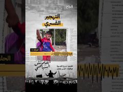 ح 6 قاموس سياسي -  مصطلح التهجير القسري