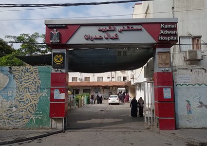 الاحتلال يحاصر مستشفى كمال عدوان شمال غزة
