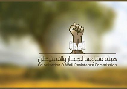 هيئة مقاومة الجدار والاستيطان تعقد جلسة حوارية حول أبعاد إلغاء "الإدارة المدنية"