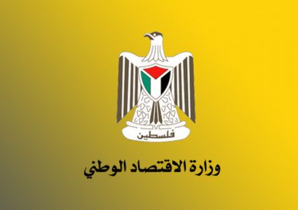 وزارة الاقتصاد تبحث مع مؤسسات القطاع الخاص في قطاع غزة خطة عملها