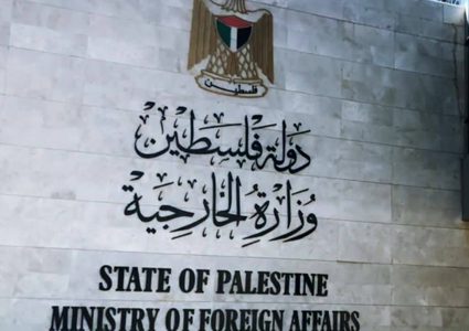 الخارجية تدين اقتحام كاتس الاستفزازي لجنين وتصريحاته التحريضية ضد شعبنا وقيادته