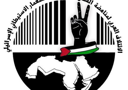 الائتلاف العربي يشيد بالموقف المصري ضد الأبارتهايد والاستيطان