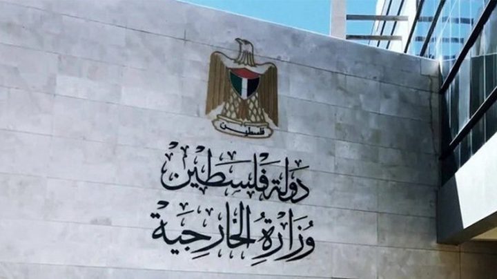 الخارجية تدين التصريحات الإسرائيلية التي طالبت بدولة فلسطينية في السعودية
