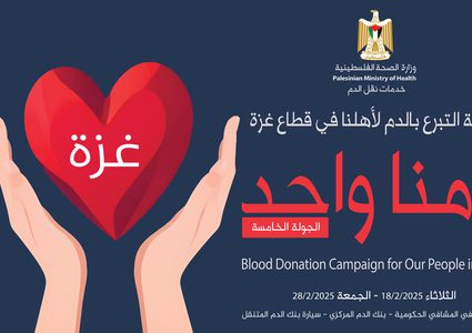 إطلاق الجولة الخامسة من حملة "دمنا واحد"