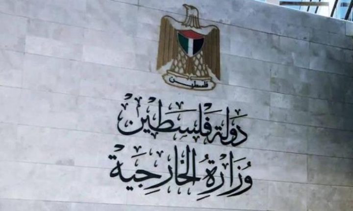 الخارجية: تخصيص مبالغ للاستيطان في موازنة الاحتلال تقويض لحل الدولتين
