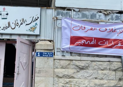 وجهاء القدس يقرّرون: استئناف الدراسة في مدرسة "الفرقان" رغم أمر الاحتلال