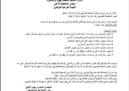 الاحتلال يغير مخططا للاستيلاء على اراضي غرب بيت لحم