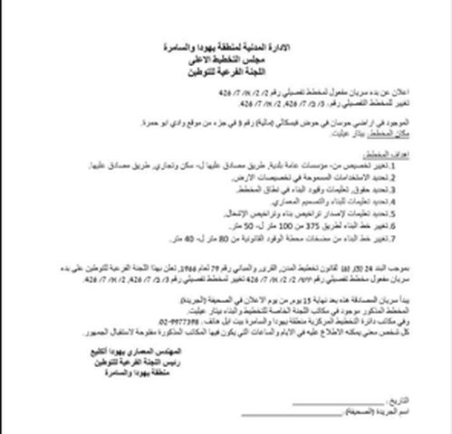 الاحتلال يغير مخططا للاستيلاء على اراضي غرب بيت لحم