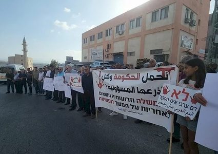 تظاهرة في الطيرة احتجاجا على تصاعد الجريمة