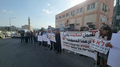 تظاهرة في الطيرة احتجاجا على تصاعد الجريمة