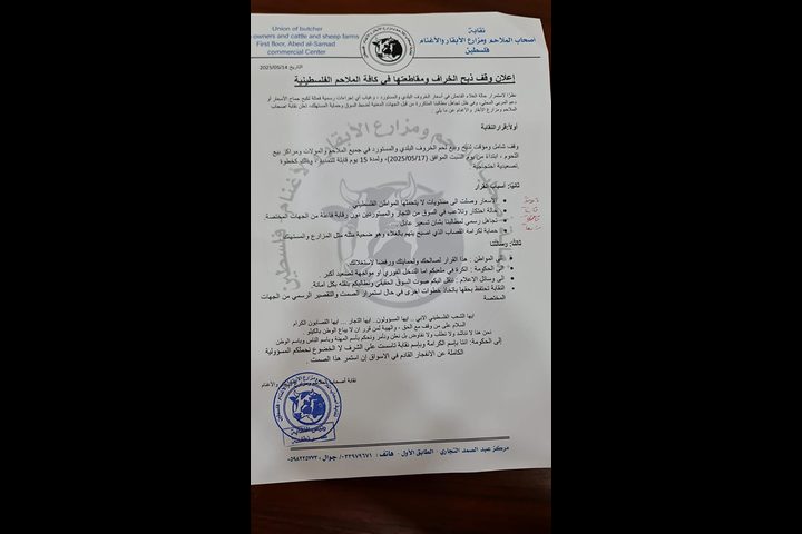 للسيطرة على ارتفاع الأسعار ... نقابة الملاحم تعلن وقف بيع لحوم الخراف مؤقتاً