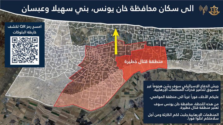 جيش الاحتلال يأمر بإخلاء خان يونس لشن هجوم غير مسبوق