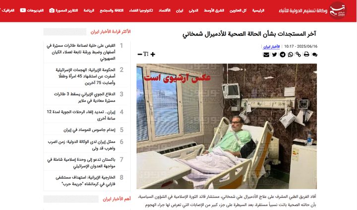 أنباء متضاربة حول حالة مستشار خامنئي... والصورة المتداولة تعود لعام 2023