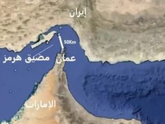 مسؤولون إيرانيون: إغلاق مضيق هرمز من الخيارات المطروحة