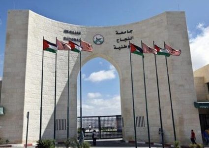 جامعة النجاح تعلن عقد الامتحانات النهائية والتعليم للفصل الصيفي الكترونياً