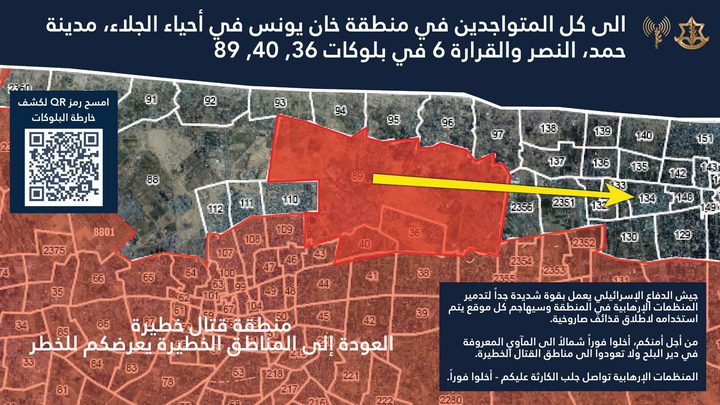 جيش الاحتلال يصدر أوامر إخلاء لسكان عدة أحياء في خان يونس
