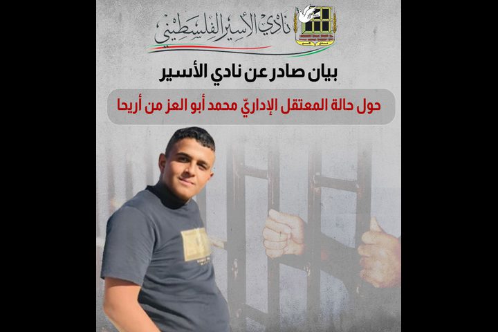 نادي الأسير: المعتقل محمد أبو العز يفقد القدرة على الحركة بسبب تعذيب الاحتلال