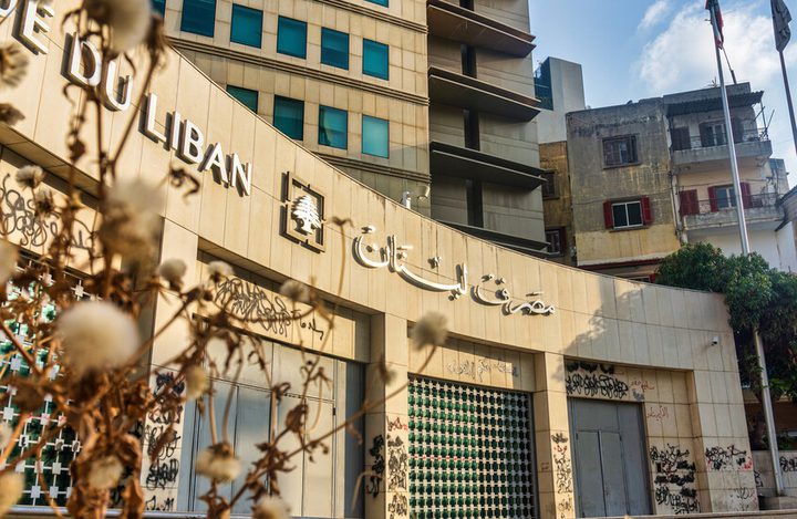مصرف لبنان يحظر التعامل مع مؤسسة القرض الحسن المالية التابعة لـ"حزب الله"